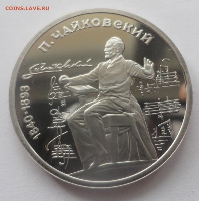 Чайковский пруф без запайки, отличный. - DSC01005.JPG