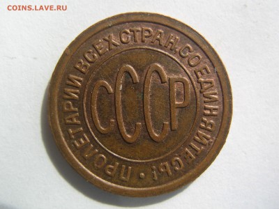 Полкопейки 1927 AU. до 05.09.2015 в 22.00 - IMG_1474.JPG