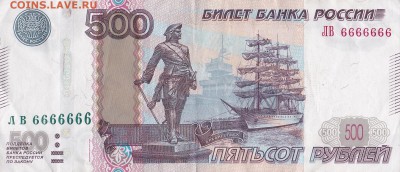 500 рублей, 2010 год, Красивый номер на оценку, БА 4444444 - IMG_20150711_0001