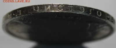 Рубль 1924 года - IMG_9754.JPG