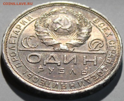 Рубль 1924 года - IMG_9753.JPG