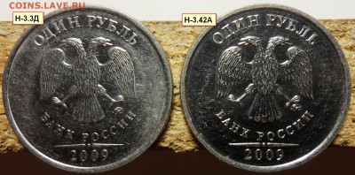 Короткий,редкие 1руб.2009г.ммд. шт.Н-3.3Д,Н-3.42А по ск А.С. - 2