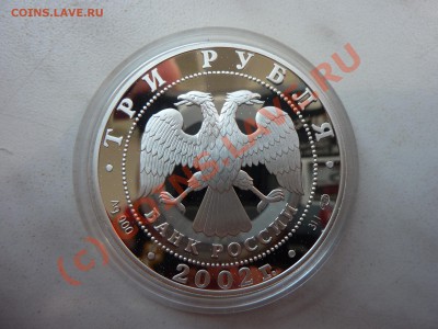 3 рубля 2002 г. пруф серебро Зимние Олим. Игры 14.08.в 22-00 - P1020783_picnik