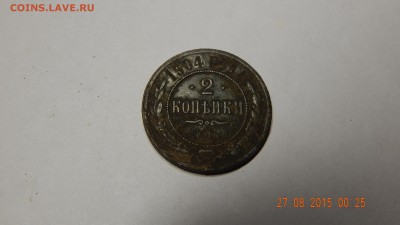 2 копейки 1904г - DSCN1270.JPG