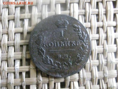 Копейка 1811 ЕМ. В альбом. Не частая. До 8.09.2015г. - 9 и 10 051.JPG