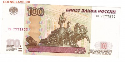 100 рублей  тв 7777877 оценка - Scan_20150902_085012