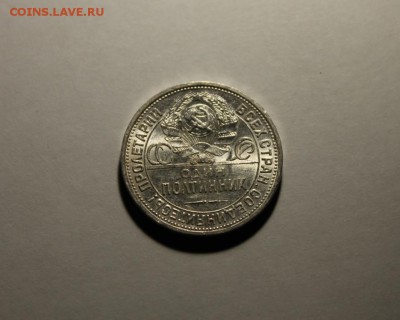 Штемпельный полтинник 1924 ПЛ.№1 - IMG_9807.JPG