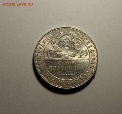 Штемпельный полтинник 1924 ПЛ.№3 - IMG_9809.JPG