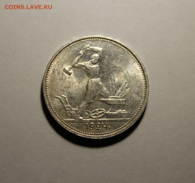 Штемпельный полтинник 1924 ПЛ.№3 - IMG_9808.JPG