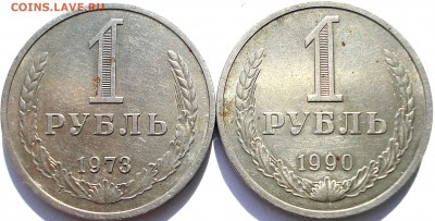 1руб. 1973 и 1990г. до 04-09-2015г. в 22-30 по Москве - P1010001.JPG