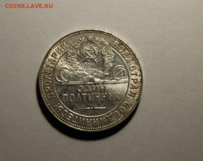 Штемпельный полтинник 1924 ТР.№5 - IMG_9813.JPG