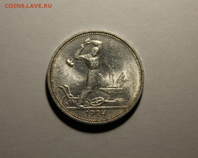 Штемпельный полтинник 1924 ТР.№5 - IMG_9812.JPG