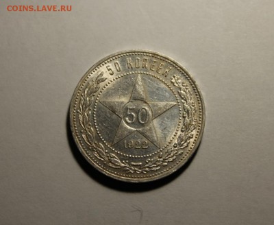Штемпельный полтинник 1922 ПЛ.№6 - IMG_9818.JPG