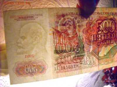 бона 500 руб 1991г - DSCN5729[1].JPG