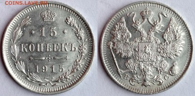 5 копеек 1915 до 04.09.2015 22-00 Москва - 15-15.JPG