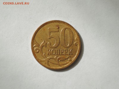 50 коп 2007м...какая разновидность - DSCN1389.JPG