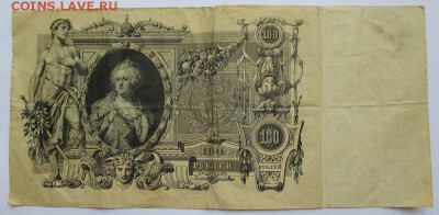 100 руб. 1910 г. до 07.09.2015 г. 22:00 - IMG_1041