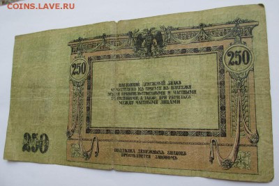 250 руб. 1918 г. до 07.09.2015 г. 22:00 - IMG_1049