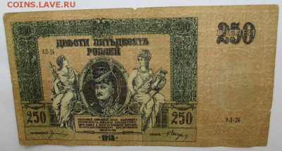 250 руб. 1918 г. до 07.09.2015 г. 22:00 - IMG_1047