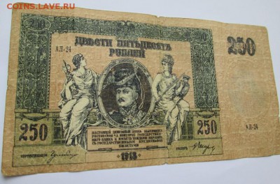 250 руб. 1918 г. до 07.09.2015 г. 22:00 - IMG_1046