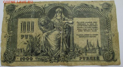 1000 руб. 1919 г. до 07.09.2015 г. 22:00 - IMG_1052