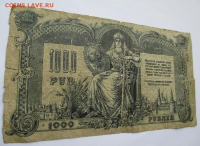 1000 руб. 1919 г. до 07.09.2015 г. 22:00 - IMG_1053