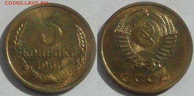 3 копейки 1966 UNC наборная до 5.09 22-00 - 3к66