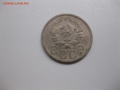 СССР,20 копеек 1935г(хорошая)!до 3.09.2015 - IMG_7612.JPG
