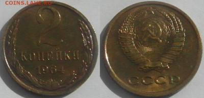 2 копейки 1964 aUNC до 5.09 22-00 - 2к64