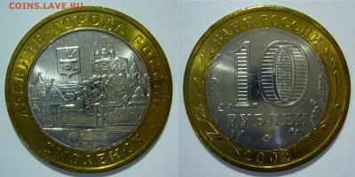 10 рублей Смоленск ММД UNC до 08.09.2015 в 22:00 - 2008_Смоленск ММД.JPG