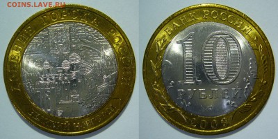 10 рублей Великий Новгород СПМД UNC до 08.09.2015 в 22:00 - 2009_Великий Новгород СПМД.JPG
