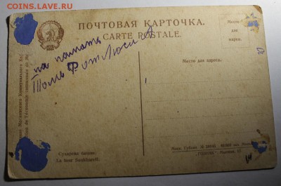 6 дореволюционных почтовых карточек - IMG_9833.JPG