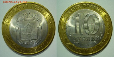 10 рублей Ненецкий АО UNC до 08.09.2015 в 22:00 - 2010_Ненецкий АО.JPG