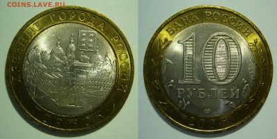10 рублей Торжок aUNC до 08.09.2015 в 22:00 - 2006_Торжок.JPG