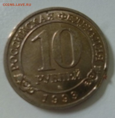 Шпицберген 10 рублей 1993 выкус - P1200624.JPG