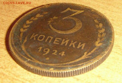 3 копейки 1924 гурт рубчатый - NSM5qxLe3BI