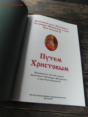 Книга "Путём Христвым" на оценку. - 002