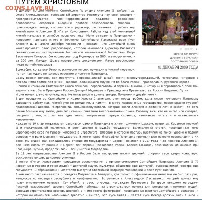 Книга "Путём Христвым" на оценку. - 007 Путём Христовым