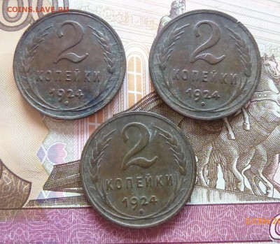 2 копейки 1924 года 3 шт - P1140100а