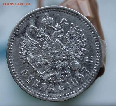 Рубль 1897 год. Короткий - IMG_3467.JPG
