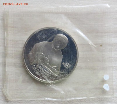 1руб 1990 г. Ф.СКОРИНА  лот1 пруф.б.з до 6.09 - IMG_5345.JPG