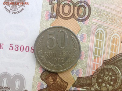 50 копеек 1982г. до 7.09.2015 в 22.22 - image