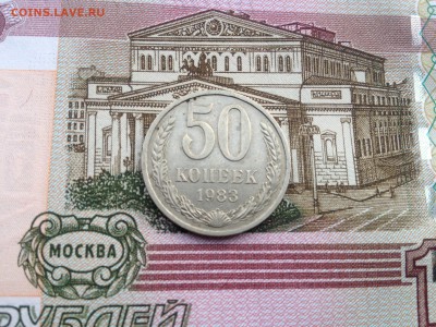 50 копеек 1983г. до 7.09.2015 в 22.22 - image