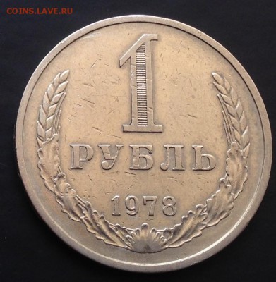 1 рубль 1978 с 200 руб. до  8.09.15 22:00 - image-02-09-15-02-26-3