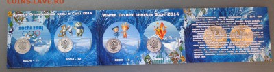 Альбом для 4 монет Сочи. Фикс! - image-25-08-15-02-15-2