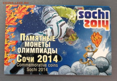 Альбом для 4 монет Сочи. Фикс! - image-25-08-15-01-58-4