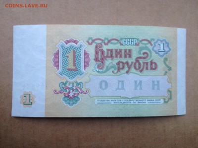 1 рубль 1991г. ПРЕСС до 7.09.2015 в 22.22 - image