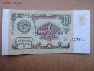 1 рубль 1991г. ПРЕСС до 7.09.2015 в 22.22 - image