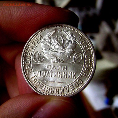 50 копеек 1925 UNC - DSC06060
