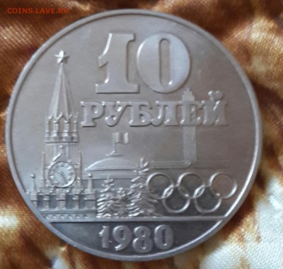 10 рублей 1980. 22 летние олимпийские игры в Москве - 20150902_152322-1